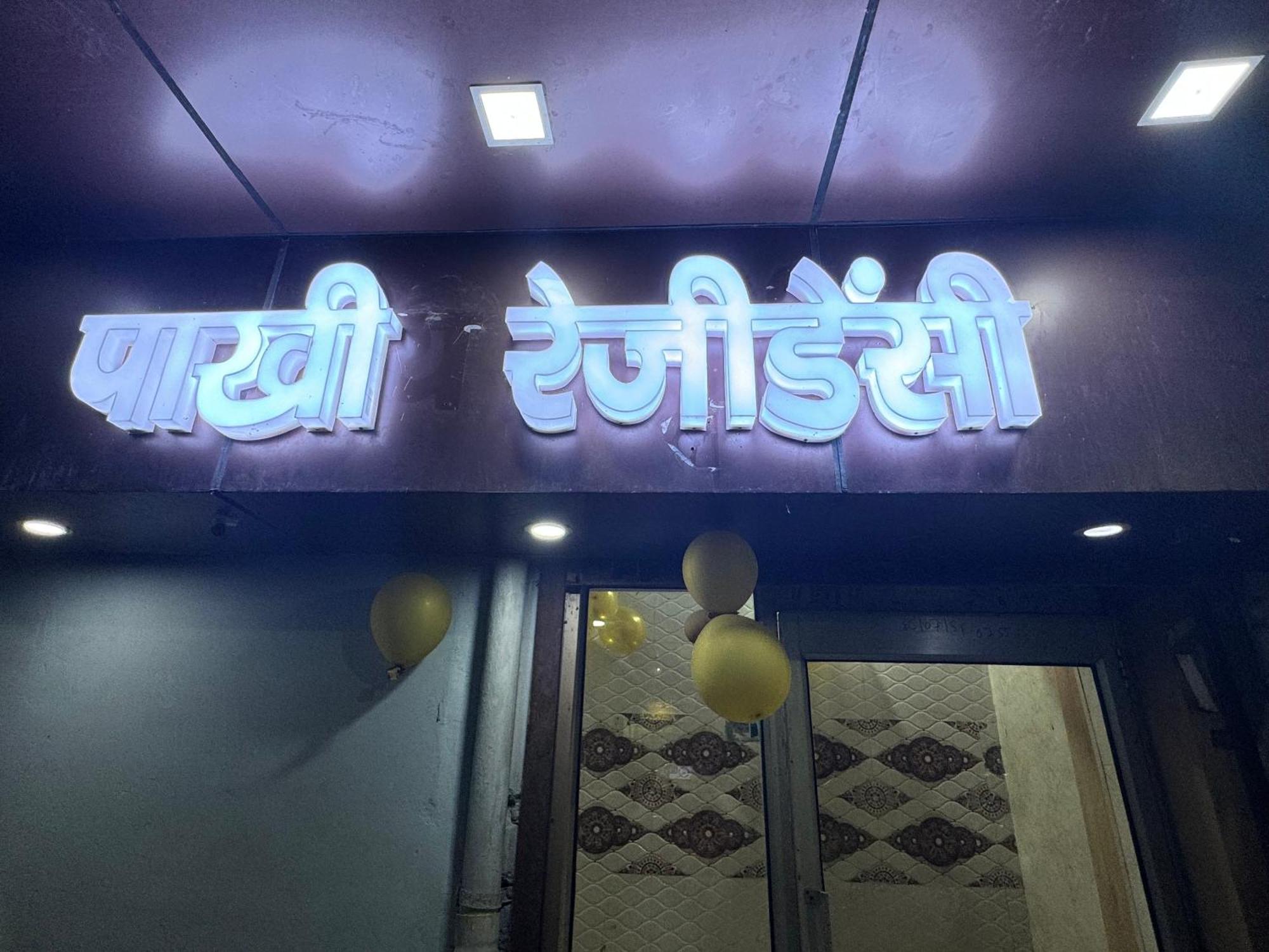 ホテル Pakhi Residency Vrindāvan エクステリア 写真